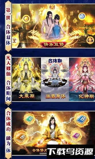 凡人修仙渡劫成神bt版最新版截图4