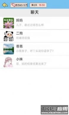 逆转人生无限钞票截图