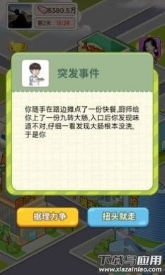 逆转人生无限钞票截图