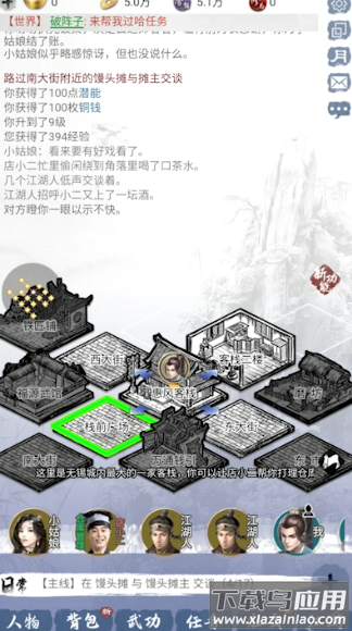 武林秘籍之江湖天涯游戏