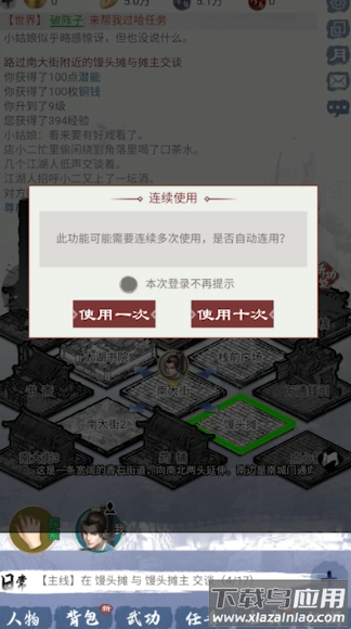 武林秘籍之江湖天涯游戏最新版截图2