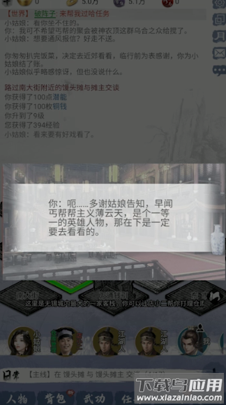 武林秘籍之江湖天涯游戏最新版截图3