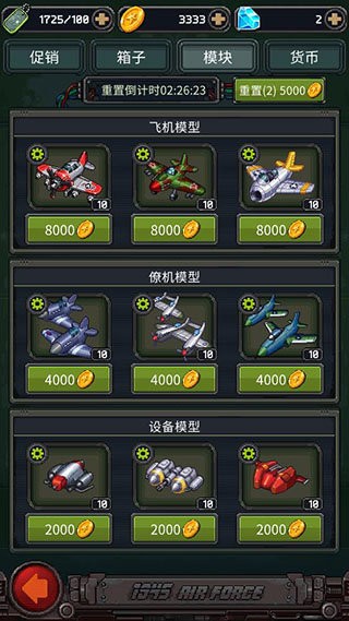 1945经典射击内置菜单版(1945 Air Force)截图2