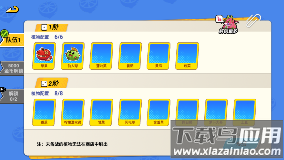 乱斗花园游戏最新版截图1