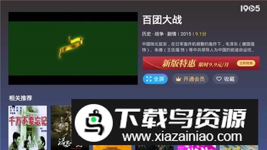 1905tv客户端最新版(1905电影网电视版app)最新版截图3
