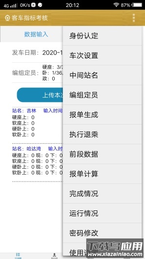 客车指标考核app最新版截图3