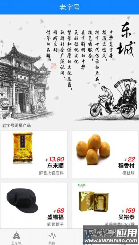 悠购东城app商城最新版截图1