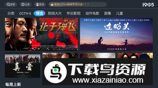 1905TV最新版电视客户端截图