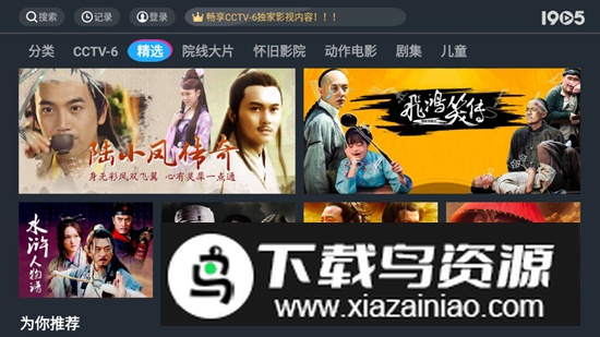 1905TV最新版电视客户端截图