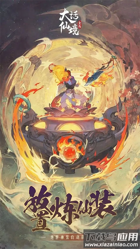 大话仙境破解版最新版截图3