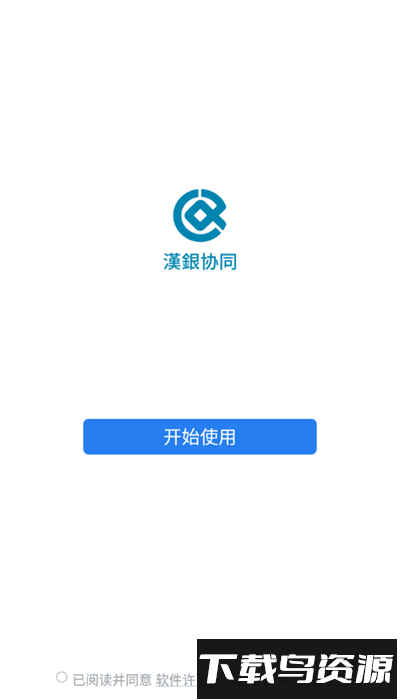 汉银协同app手机版截图3