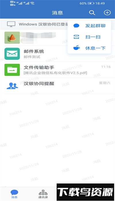 汉银协同app手机版截图4