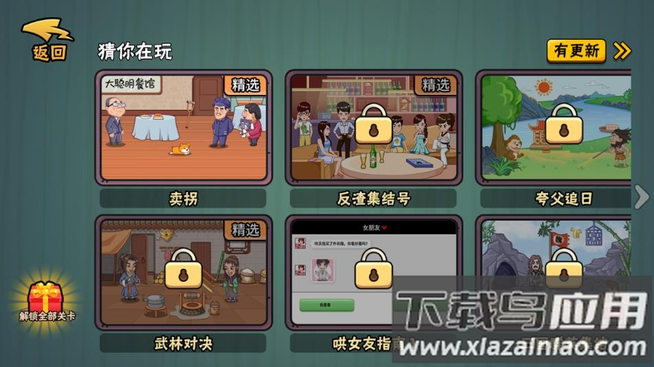 服了这老六游戏官方最新版下载最新版截图3