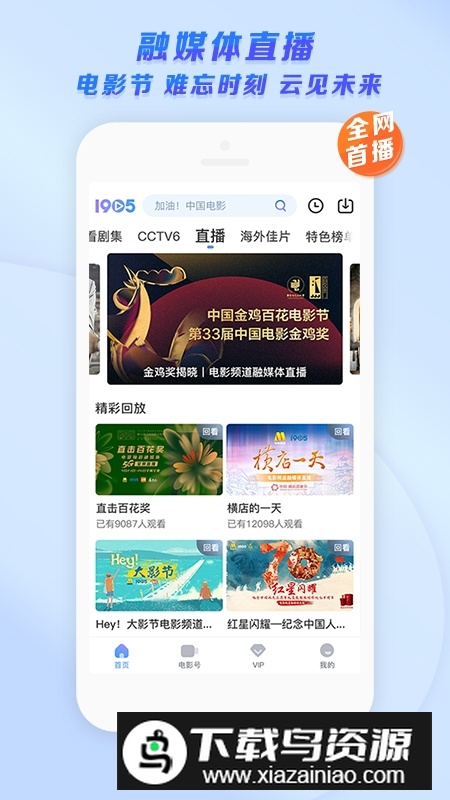 1905电影网投屏版(中央6台电影频道客户端)最新版截图1