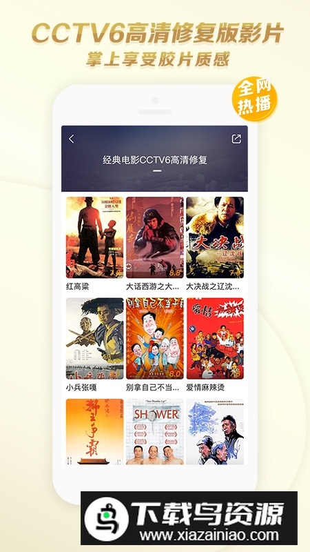 1905电影网投屏版(中央6台电影频道客户端)最新版截图2