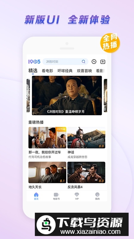 1905电影网投屏版(中央6台电影频道客户端)最新版截图4