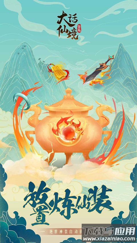 大话仙境手游最新版截图2