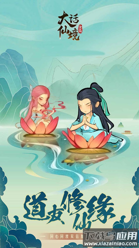 大话仙境手游最新版截图3