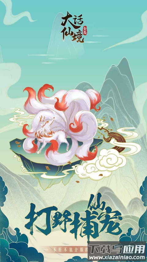 大话仙境手游最新版截图4