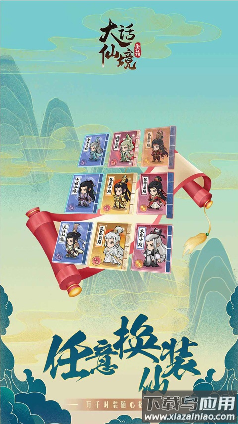 大话仙境手游最新版截图5