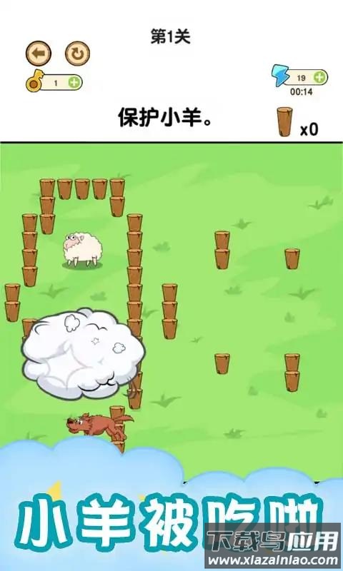 画个圈圈救小羊