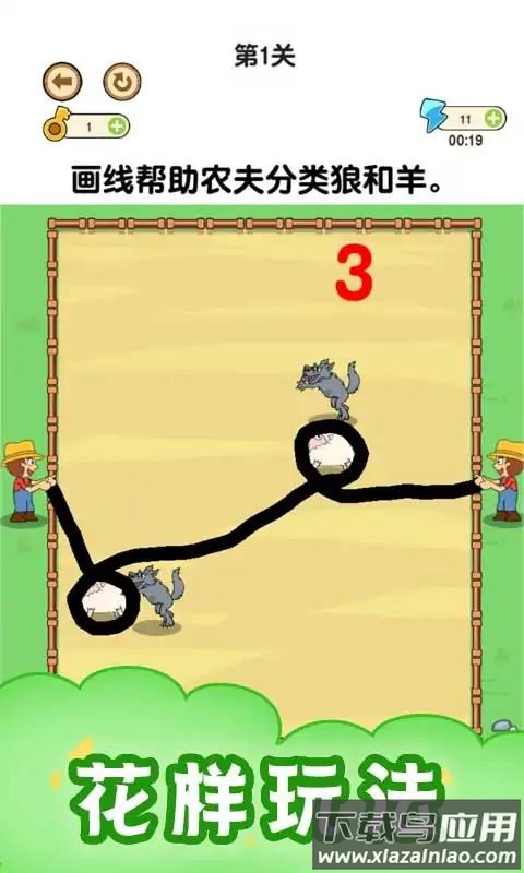画个圈圈救小羊最新版截图2