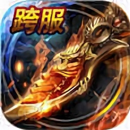 惊天传奇手机版