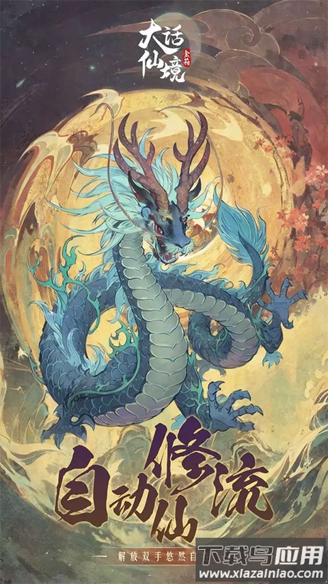 大话仙境破解版无限仙玉最新版截图1