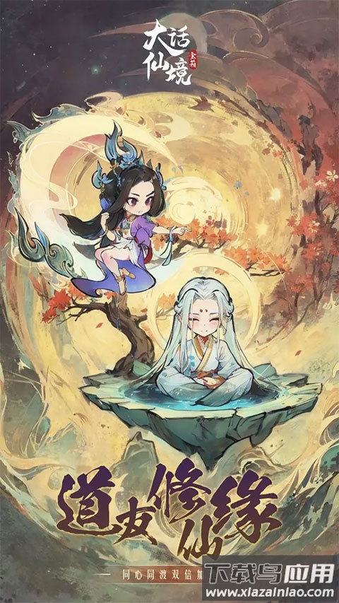 大话仙境破解版无限仙玉最新版截图2