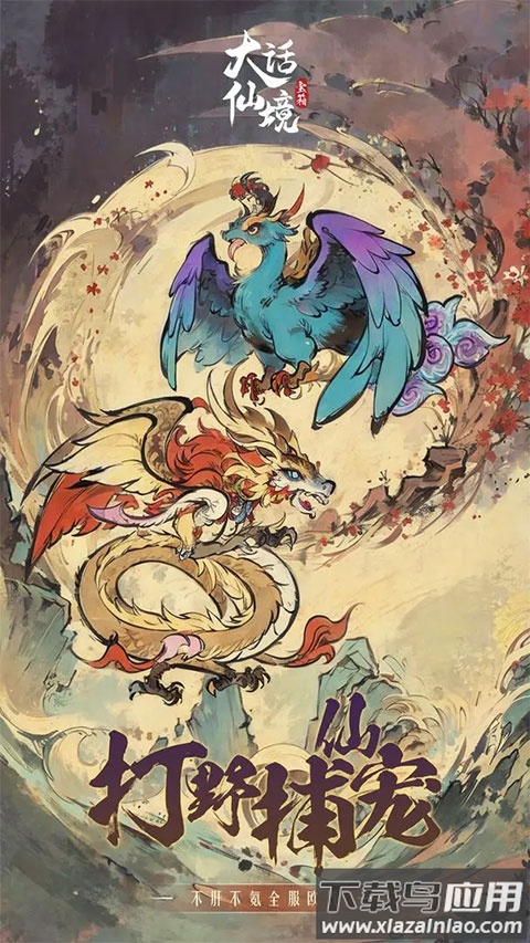 大话仙境破解版无限仙玉最新版截图4