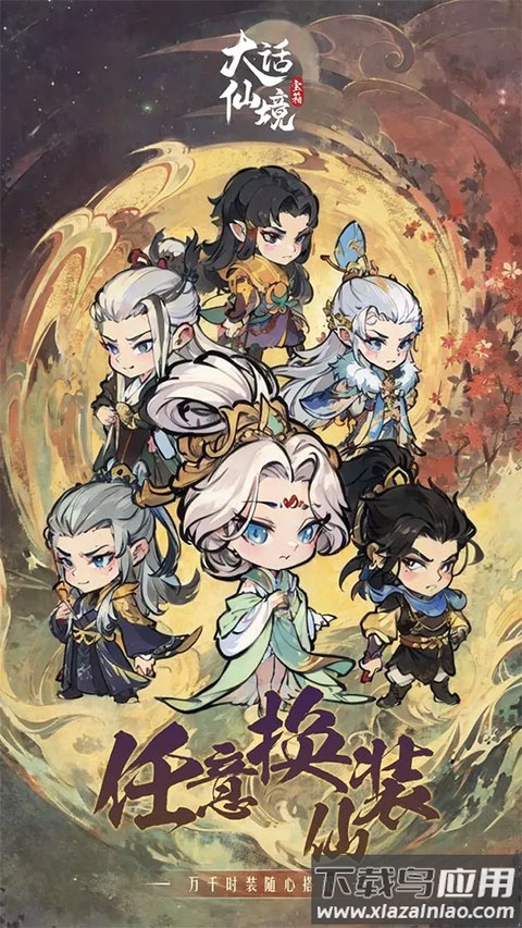 大话仙境破解版无限仙玉最新版截图5