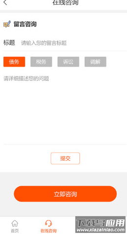 三好律师app截图