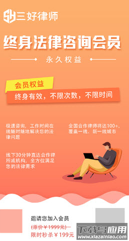 三好律师app截图