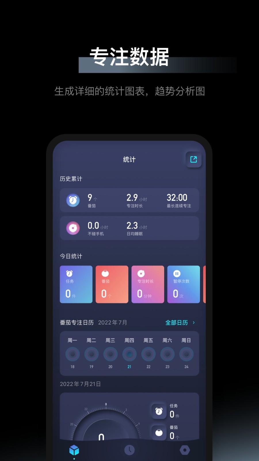 1focus番茄钟软件截图1