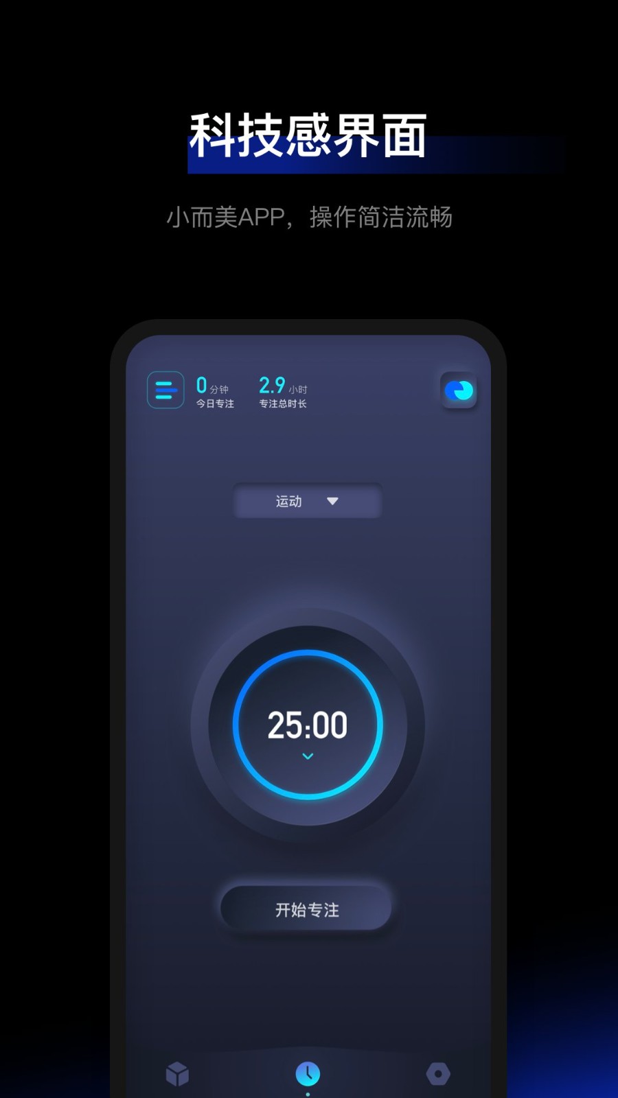 1focus番茄钟软件截图2
