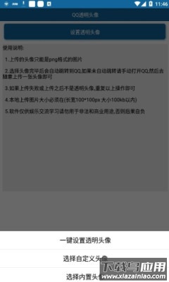 透明头像助手app最新版截图2
