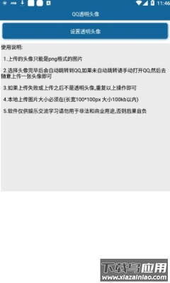 透明头像助手app最新版截图3