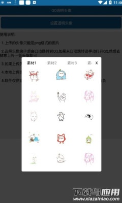 透明头像助手app最新版截图4