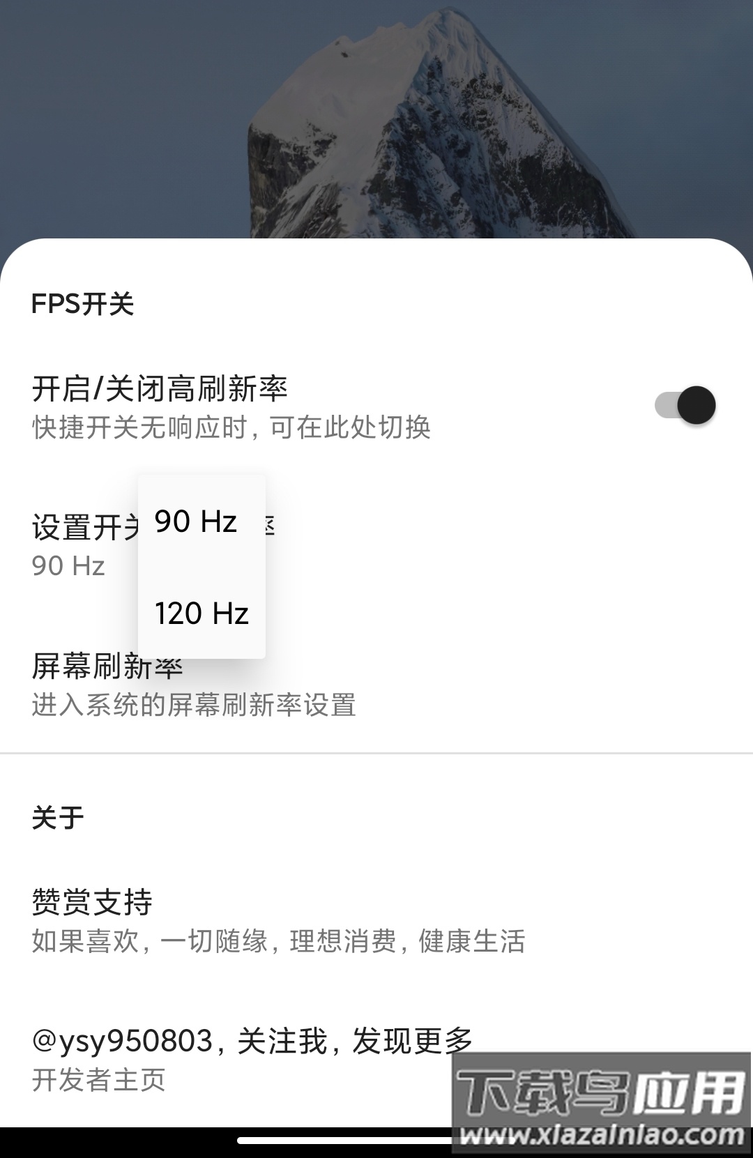 MIUI帧率开关app最新版截图3