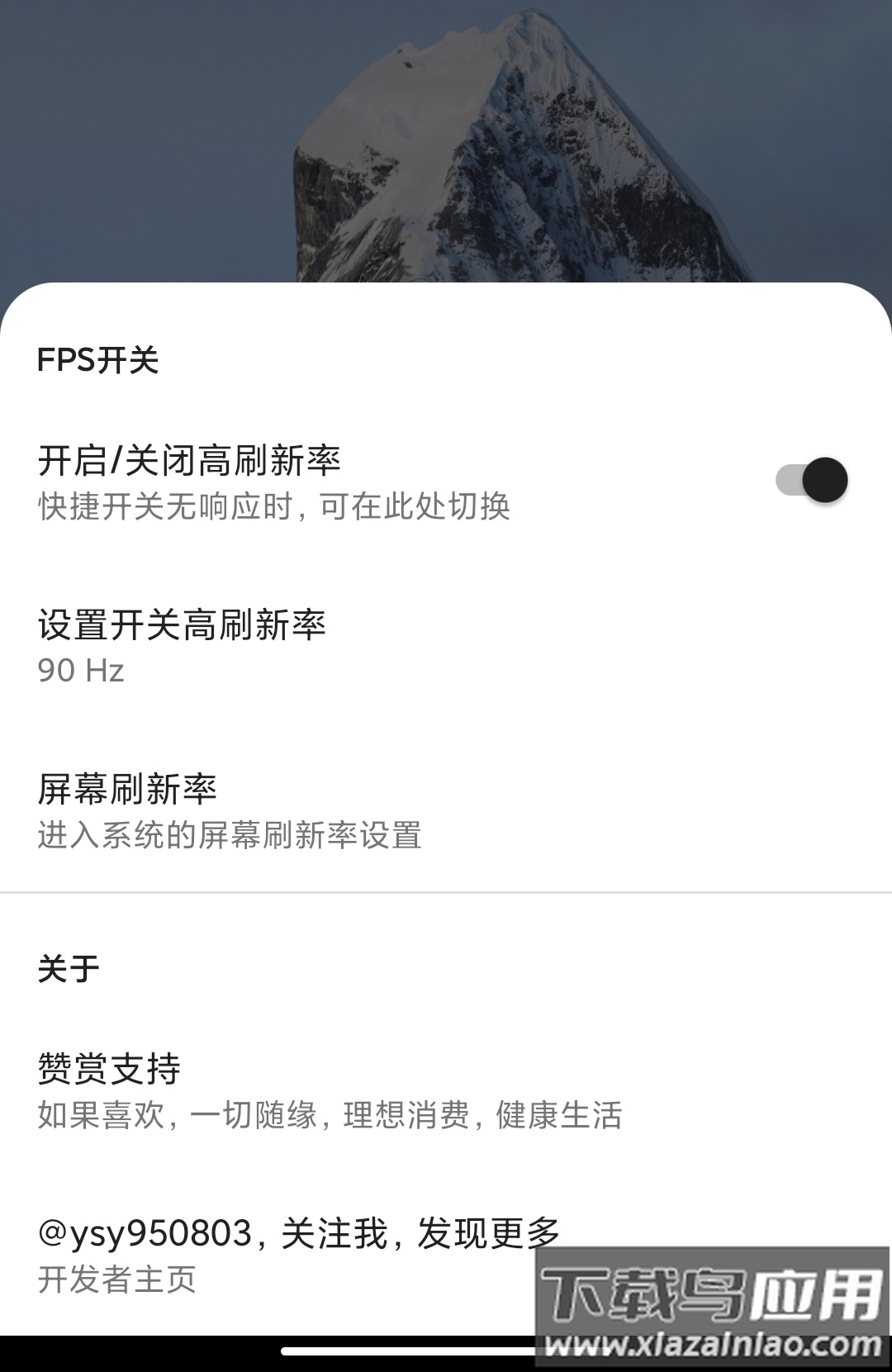 MIUI帧率开关app最新版截图4