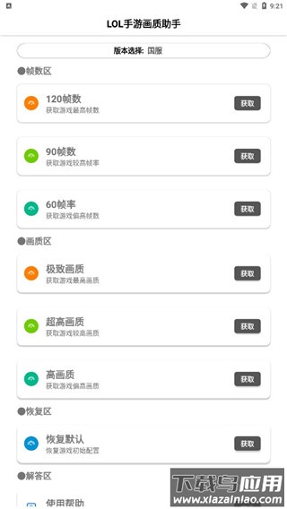 LOLM帧率解锁软件最新版截图1