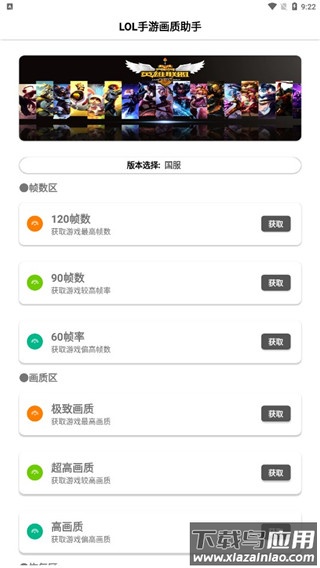 LOLM帧率解锁软件最新版截图2