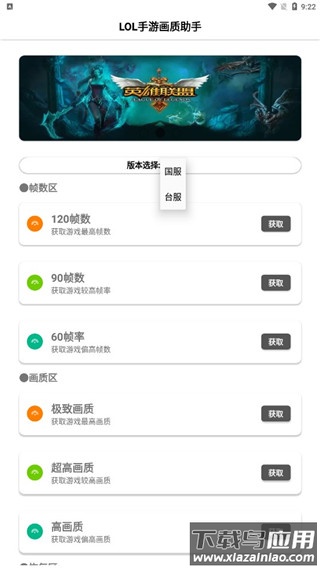 LOLM帧率解锁软件最新版截图3