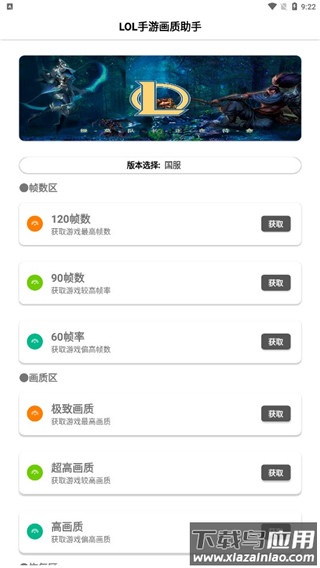 LOLM帧率解锁软件最新版截图4