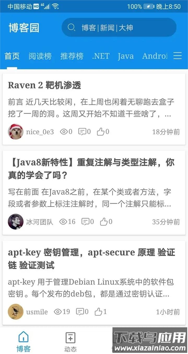 博客园app官方版