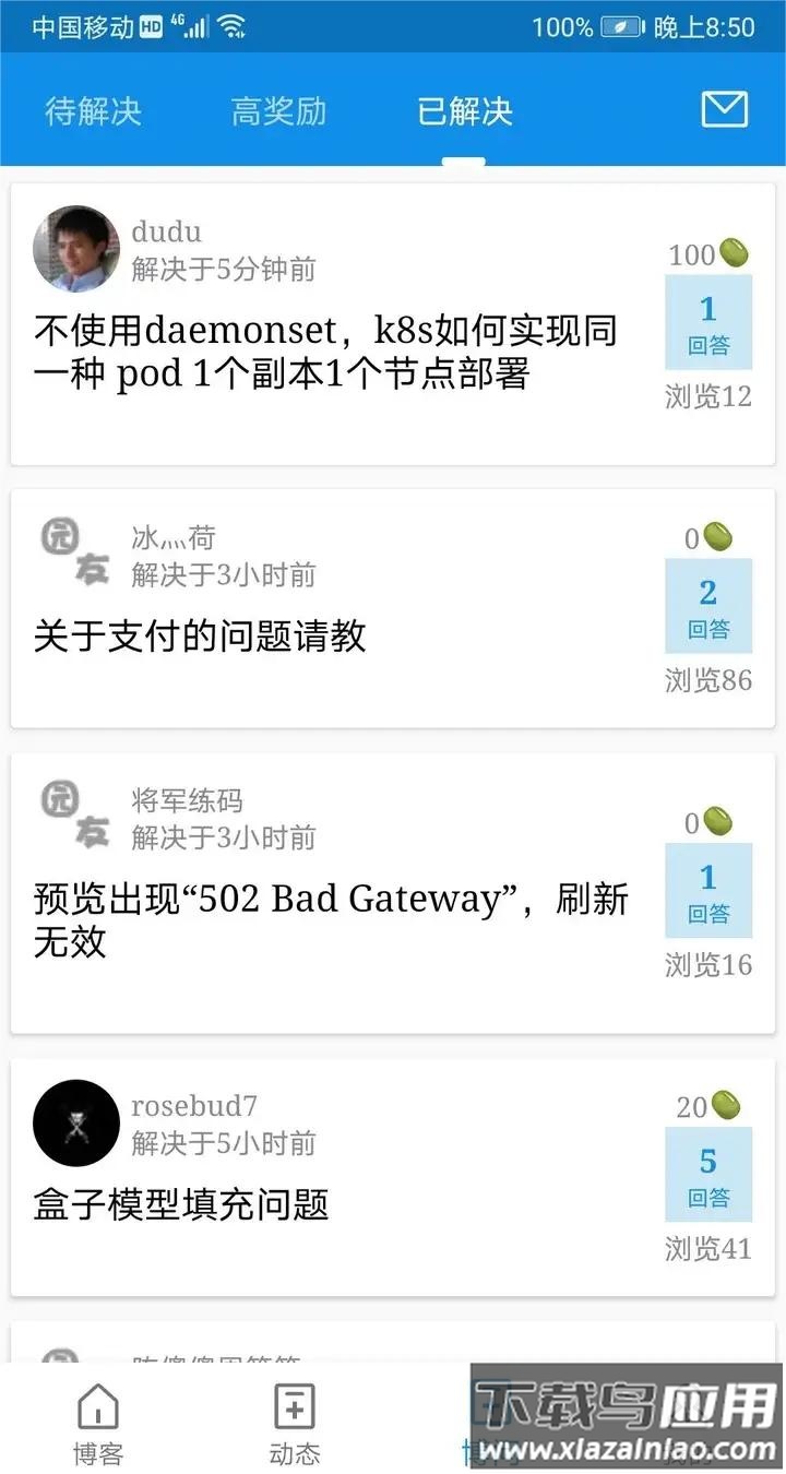 博客园app官方版