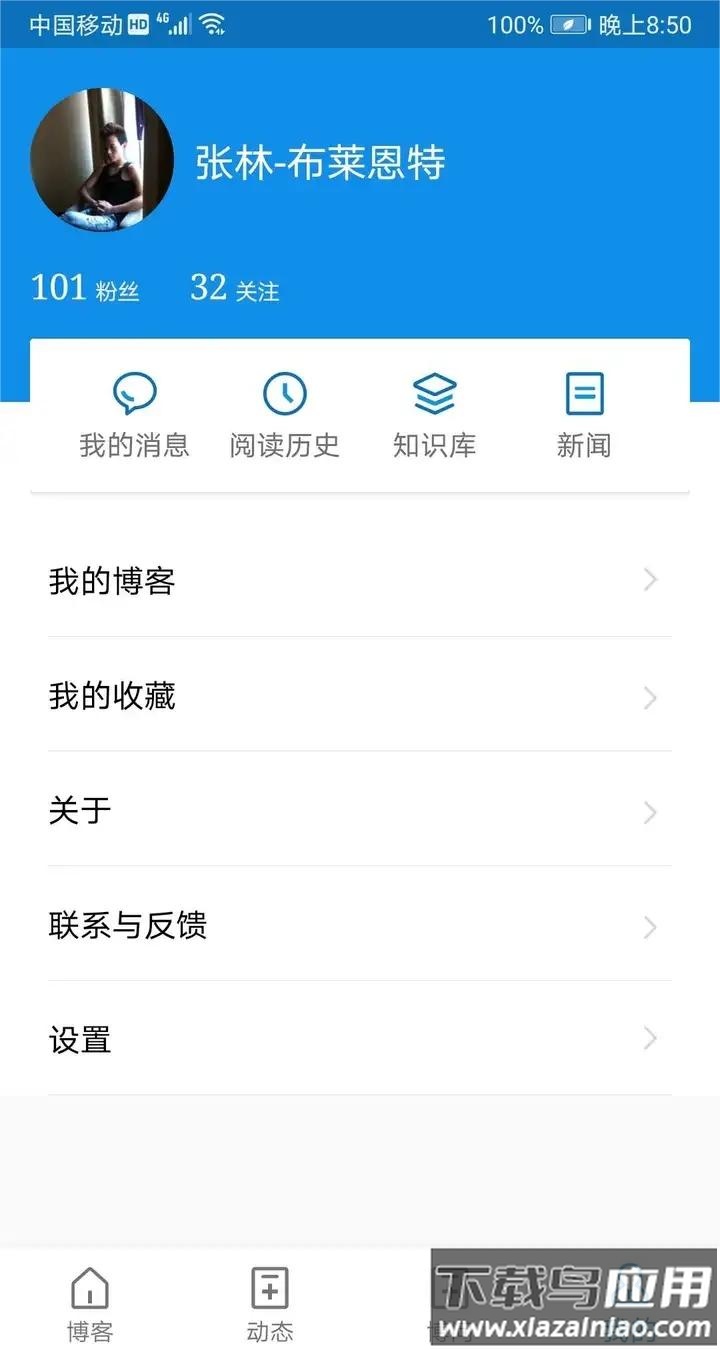 博客园app官方版