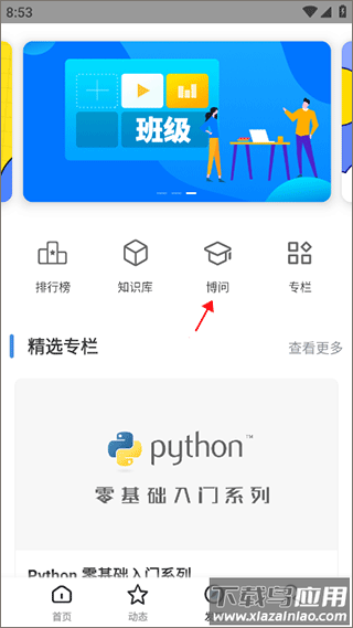 博客园app官方版
