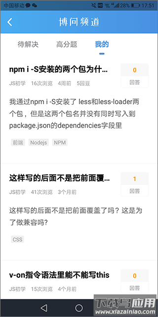 博客园app官方版