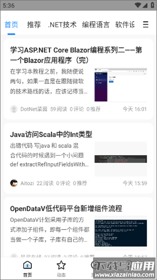 博客园app官方版截图3